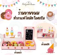 POLLYSHOUSE ของเล่นไม้ ร้านขายขนม ทำกาแฟ โดนัท ไอศครีม ร้านขายกาแฟมินิ บทบาทสมมติ