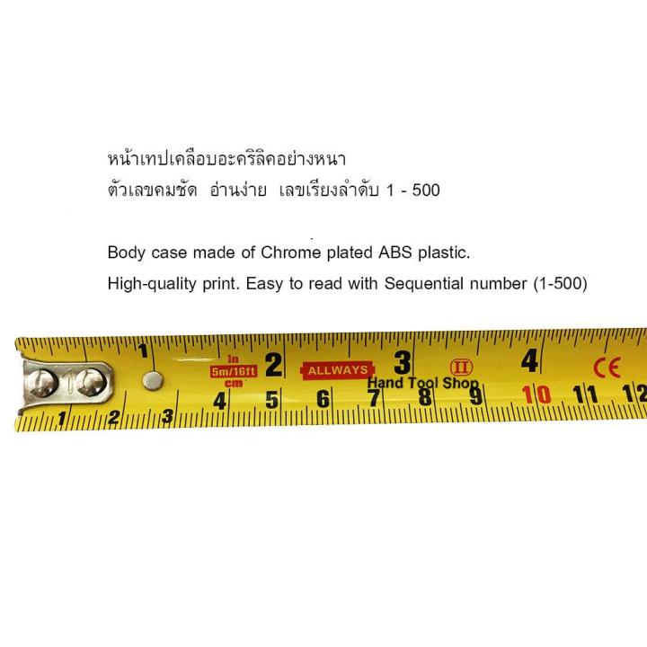 allways-ตลับเมตร-5-ม-3-4-ชุบโครเมี่ยม-พร้อมปุ่มล็อค-1-จุด-รุ่น-f234