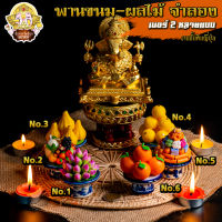 ॐ พานจิ๋ว ดินญี่ปุ่น ขนาดเบอร์ 2 ถวายหิ้งพระ เทพ ขนม ผลไม้ พวงมาลัย ดอกไม้ ลาดู โมทกะ ॐ