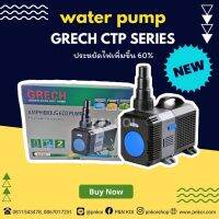 ?ปั๊มน้ำ Grech CTP Series?ประหยัดไฟเพิ่มขึ้น 60%