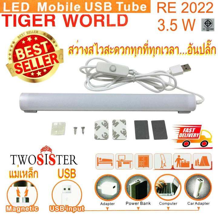 twosister-tiger-world-หลอดไฟ-led-เอนกประสงค์-ชาร์จไฟในตัว-พาวเวอร์แบงค์ชาร์จมือถือได้-ขนาดยาว-22-เซนติเมตร