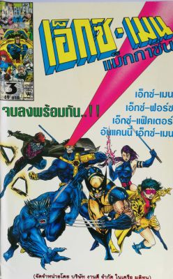 มือ1 เก่าเก็บ,นิตยสารแนวการ์ตูนเก่า Marvel comics, เอ็กซ์-เมน แมกกาซัน X-Men Magazine ฉบับที่3
