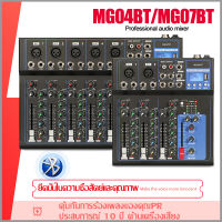 เครื่องผสมเสียง  professional เครื่องผสมอาหาร 7/4 ช่อง MG07BT/MG04BT เครื่องผสมสัญญาณ USB เครื่องขยายสัญญาณ KTV เครื่องขยายเสียง Original Product