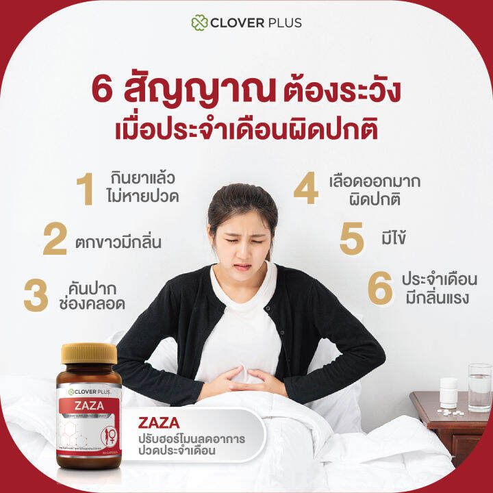 clover-plus-ซาซ่า-ผลิตภัณฑ์อาหารเสริมสำหรับเพศหญิง-30-แคปซูล-และ-จิงโกะ-โคคิวเท็น-ดูแลหัวใจ-30-แคปซูล-อาหารเสริม