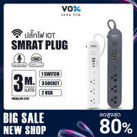 ปลั๊กWifi ปลั๊กไฟ VOX NOVA iOT รุ่น NVPD-3141 สายยาว 3 เมตร ปลั๊กไฟ 1สวิตช์ 3ช่องเสียบ 2USB+2Type C(3.1A Max) PD 20W  ควบคุมผ่าน App