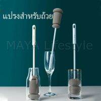 MAYA แปรงฟองน้ำล้างแก้ว ด้ามจับขยาย แปรงล้างขวด  Sponge cup washing brush