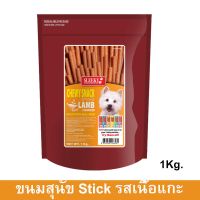 ขนมสุนัขเล็ก สุนัขใหญ่ Stick สำหรับขัดฟัน นิ่ม รสเนื้อแกะ 1กก. (1ถุง) Sleeky Lamb Flavor Dog Treat Snacks for Training