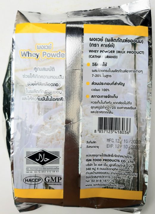 ผงเวย์-whey-powder-ผลิตภัณฑ์ของนม-ตรา-คาเธ่ย์-นำเข้าจากประเทศฝรั่งเศส-น้ำหนัก-500-กรัม