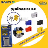 SOLEX กุญแจประตูรถsolex รุ่น 9040 กุญแจล็อคดิสเบรกมอเตอร์ไซด์ ประตูม้วน เหล็กหนา แข็งแรงมาก ตัดไม่ได้ ไส้ในทองเหลือง กันกุญแจผีได้ by Monticha