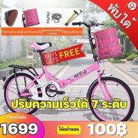 (โค้ดส่วนลด100฿) จักรยานพับได้ จักรยานพกพา จักรยาน 20นิ้ว Foldable bicycle พร้อมของแถมและอุปกรณ์ประกอบ ปรับความเร็วได้