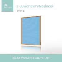 (1 ชิ้น) Coway Fine Dust Filter ไส้กรองอากาศ ไฟน์-ดัส ฟิลเตอร์ รุ่น AP-1516D Strom