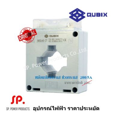 MSQ-40 Current Transformer QUBIX