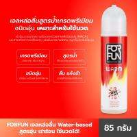 Forfun For Fun เจลหล่อลื่น ฟีโรโมน Premium Personal Lubrican 85ml สูตร Warm