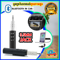 BT-801 บลูทูธในรถยนต์ ตัวรับสัญญาณ บูลทูธ Car Bluetooth AUX V4.1 อุปกรณ์เครื่องเสียง ตัวเชื่อมบูลธูท