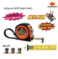 PUMPKIN พัมคิน ตลับเมตร ANTZ-MAN MAG (สินค้ามีให้เลือกหลายขนาด AM3516M /AM5019M /AM5025M /AM8025M)  LP HOME&amp;CAR