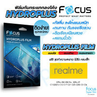 Focus Hydroplus ฟิล์มไฮโดรเจล โฟกัส Realme C112021 C12 C17 C21 C25 C25s C3 C3s C30 C30s C31 C33 C35 C53 C55 Narzo20Pro Narzo30A Narzo50 Narzo50(5G) Narzo50i Narzo50iPrime XT X2Pro X50 X50Pro X7Pro