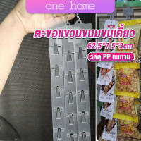 One home แถบพลาสติกสําหรับแขวนขนมขบเคี้ยว 1.3 MM 12 ตะขอ Supermarket hook