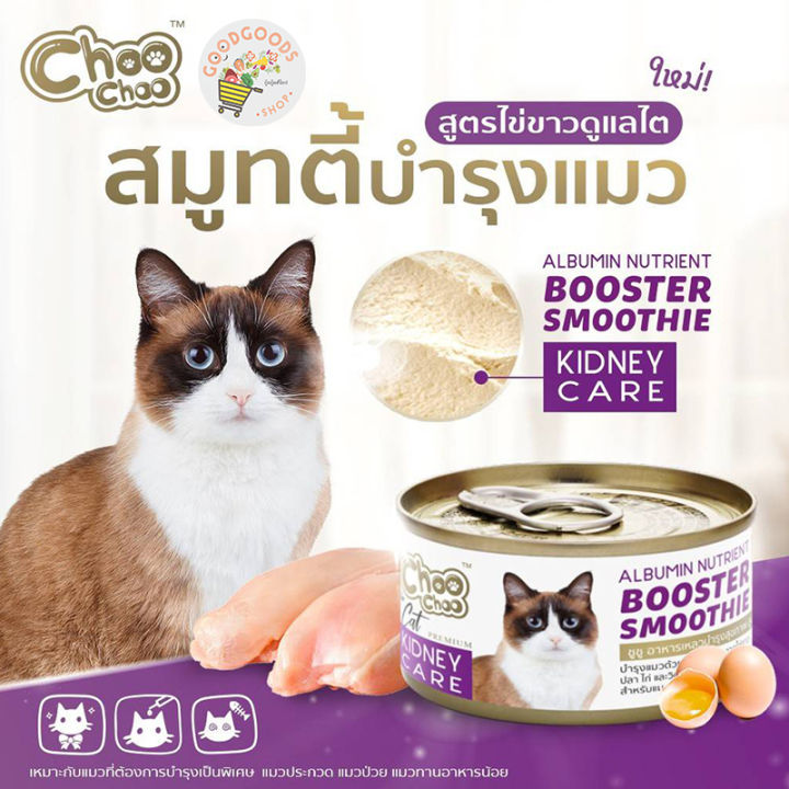 เก็บเงินปลายทาง-choochoo-สมูทตี้-ไข่ขาว-สูตรดูแลไต-ยกลัง-24-กระป๋องสุดคุ้ม-3-เดือนขึ้นไปทานได้