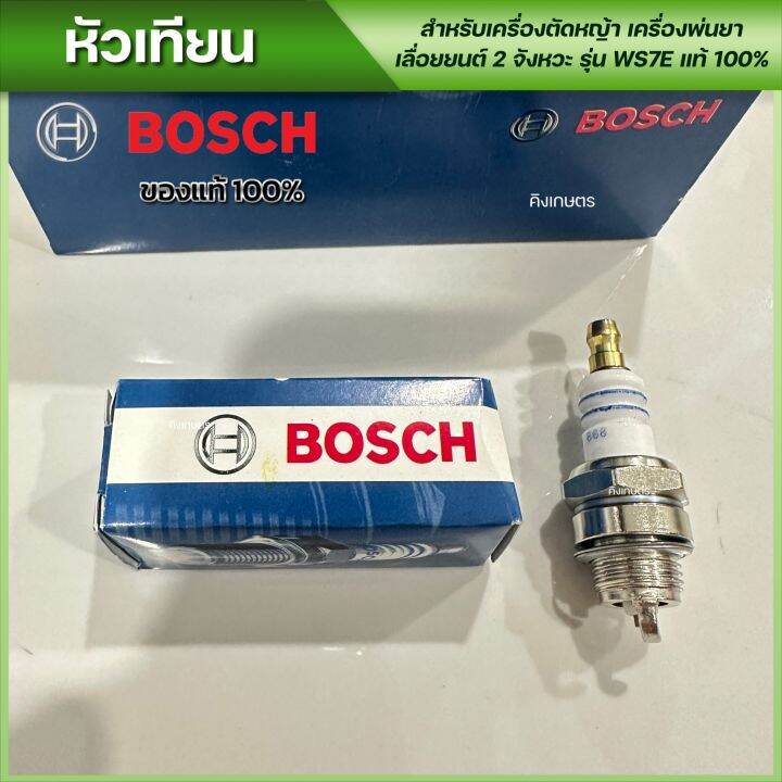 หัวเทียน-bosch-ของแท้100-เครื่องตัดหญ้า-เครื่องพ่นยา-เลื่อยยนต์-2จังหวะ-รุ่น-ws7e-มี1ชิ้น-5ชิ้น-ยกกล่อง10ชิ้น-ไห้เลือก