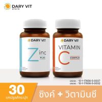 แพ็คคู่ 2 กระปุก เสริมภูมิคุ้มกัน Dary Vit Zinc Plus + Vitamin C Complex ขนาด 30 แคปซูล/กระปุก