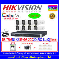 Hikvision IP Colorvu Camera 4MP  รุ่น DS-2CD2047G2-LU(C)  4mm (8)+NVR รุ่น DS-7608NI-K2/8P(1)+2H2LRJ