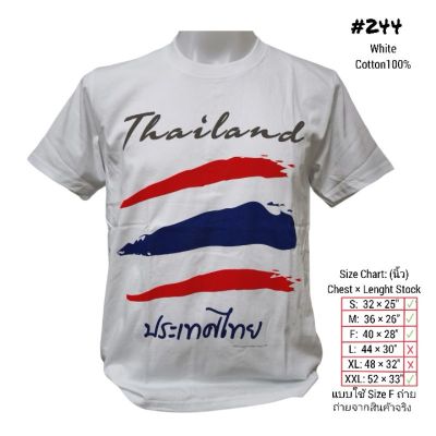 เสื้อยืดไทยแลนด์ ลายธงชาติNo.244 Souvenir Tshirt Thailand Gift ของฝากต่างชาติ เสื้อคนอ้วน Bigsize ของที่ระลึก เสื้อทีมS-5XL