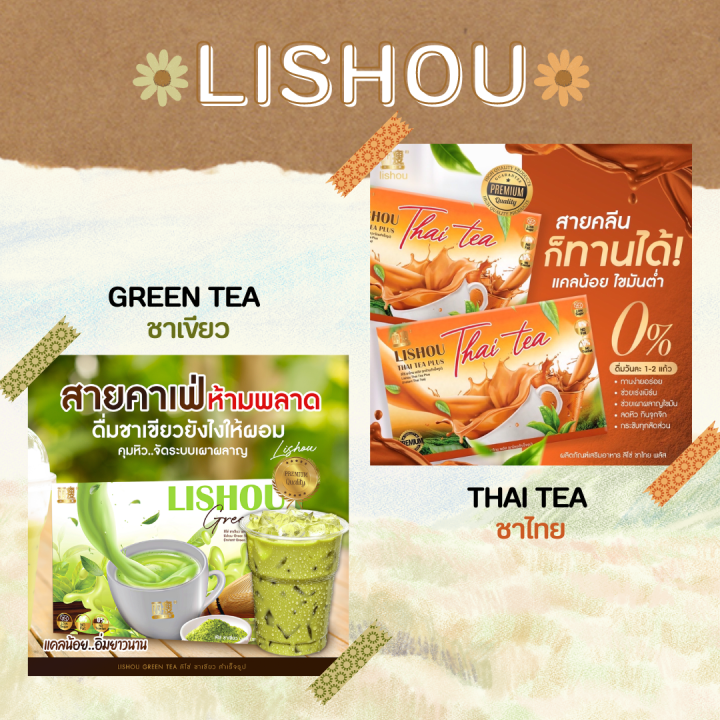 ลิโซ่-ชาเขียว-ชาไทย-lishou-ดน้ำหนัก-สูตรเข้มข้น-ช่วยการควบคุมน้ำหนัก