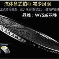 WYS wei feather - badminton full set of badminton racket one film student shot 12 to 18 years old