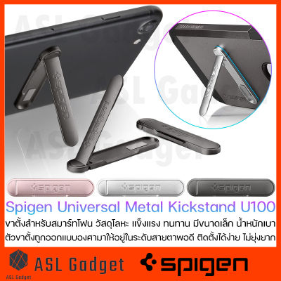 Spigen Universal Metal Kickstand U100 ขาตั้งสำหรับสมาร์ทโฟน มีขนาดเล็ก แข็งแรง ทนทาน น้ำหนักเบา ติดตั้งง่าย ไม่ยุ่งยาก