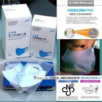 อะโทมี่ พีทีเอฟอี เมมเบรน มาส์ก  Atomy PTFE Membrane Mask ของแท้100% ป้องกันฝุ่นละออง 5 ชั้น 15ชิ้น/กล่อง