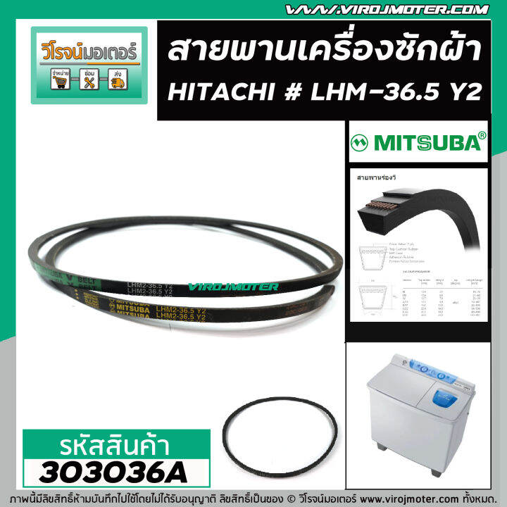 สายพานเครื่องซักผ้า-hitachi-ฮิตาชิ-เบอร์-lhm2-36-5-y2-mitsuba-แท้-303036a