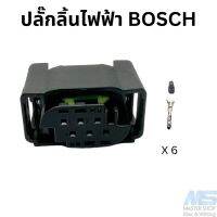 ปลั๊กลิ้นไฟฟ้า Bosch  ปลั๊ก E-throttle  Bosch-Motorsport