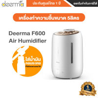 Deerma Air Humidifier 5L รุ่น F600 เครื่องเพิ่มความชื้นแบบหมอก - ประกันศูนย์ไทย 1ปี