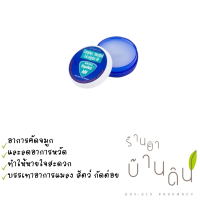 Vicks vaprub  วิค วาโพรับ ตลับ ขนาด5 กรัม