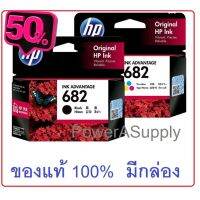 HP 682 Black ดำ &amp; Color สี  แพคคู่ ตลับหมึกเฮชพีของแท้ใหม่100%จากศูนย์ มีกล่อง #หมึกเครื่องปริ้น hp #หมึกปริ้น   #หมึกสี   #หมึกปริ้นเตอร์  #ตลับหมึก