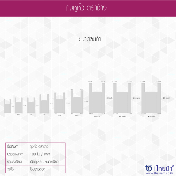 ถุงหิ้ว-ถุงหูหิ้ว-ตราช้าง-เนื้อhd100-บรรจุ-10-แพค