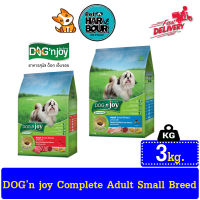 Dogn Joy Complete  Adult Small Breed (เนื้อวัวและตับไก่-เนื้อไก่และตับไก่) ขนาด 3kg