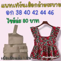 แพทเทิร์นเสื้อกล้ามระบายแขน