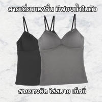 สินค้าพร้อมส่งจากไทยTOPLIST (TL-A751)เสื้อสายเดี่ยวแฟชั่นเกาหลี สายยางยืดลายตัวอักษร น่ารัก