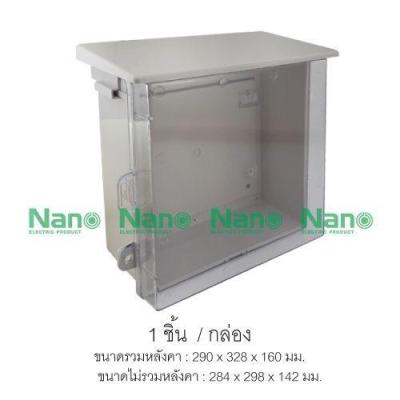 ์NANO ตู้พลาสติกกันน้ำ กันฝนมีหลังคา รุ่นฝาใส ตู้พลาสติกเบอร์ 2 รุ่น 102CW ขนาด 11x14x6นิ้ว ใบ NANO มีห่วงข้องกุญแจ