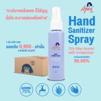 Alcohol Hand Sanitizer Spray With Moisturizer 50 ml. - สเปร์ยแอลกอฮอล์ 75% ขนาด 50 มล. ยกลัง  225 ขวด