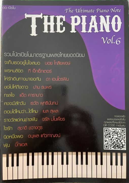 รวมโน้ตเปียโนมาตรฐานเพลงไทยยอดนิยม-มี-9-เล่ม-โน้ตสากล-เปียโน-piano-หนังสือเพลง-piano-note