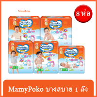 FernnyBaby 1 ลัง Diapers แพมเพิส มามี่โปโกะ MamyPoko มามี่โพโค รุ่นบางสบาย สีส้ม รุ่นใหม่ล่าสุด ราคาสุดคุ้ม