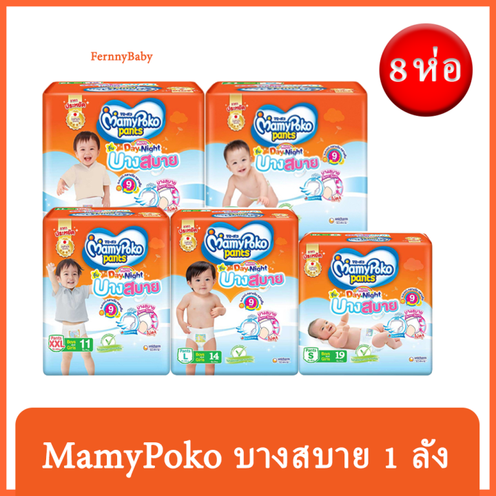fernnybaby-1-ลัง-diapers-แพมเพิส-มามี่โปโกะ-mamypoko-มามี่โพโค-รุ่นบางสบาย-สีส้ม-รุ่นใหม่ล่าสุด-ราคาสุดคุ้ม