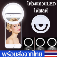 ไฟวงแหวนLEDไฟถ่ายรูป ไฟเซลฟี่LED Selfieไฟวงแหวนเซลฟี่แบบหนีบกับโทรศัพท์มือถือ ปรับระดับความสว่างได้ถึง3ระดับLED Ring Light Cameraสำหรับโทรศัพท์iPhoneSamsung Xiaomi VivoฯJ14