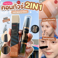 Kimhanshops Etude House Play 101 Stick Contour Duo คอนทัวร์เนื้อแป้งแบบแท่ง?