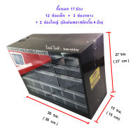 ALLWAYS กล่องชั้น ลิ้นชัก PVC 17 ช่อง รุ่น M-17D