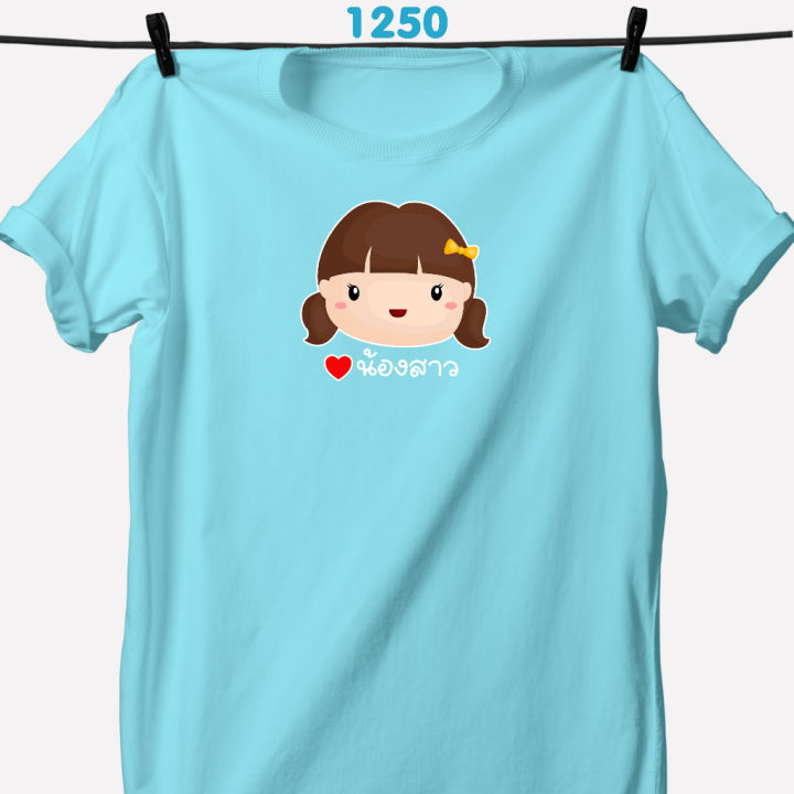 เสื้อครอบครัววันแม่-รุ่นครอบครัวสุขสันต์เสื้อฟ้า-น้องชาย-น้องสาว