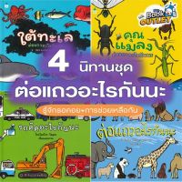 นิทานเด็ก ต่อแถวอะไรกันนะ ชุดซีรี่ย์ "ต่อแถว" นิทานภาพ หนังสือเด็ก นิทานญี่ปุ่น นิทานเสริมพัฒนาการ คุณหมอประเสริฐแนะนำให้อ่าน