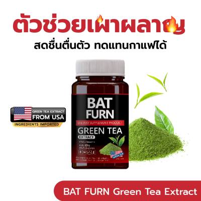 BAT FURN Green Tea Extract Dietary Supplement แบท เฟิร์น กรีนที เอ็กซ์แทรค